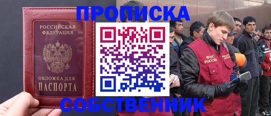 прописка в Ревде