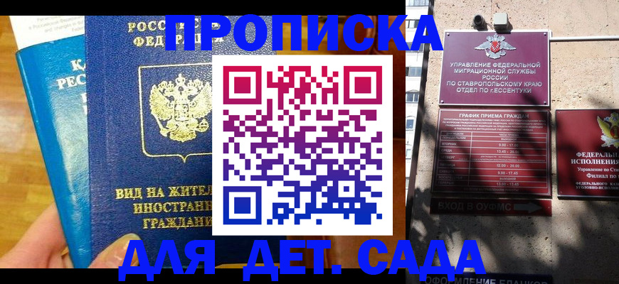 регистрация для дет. сада в Ревде