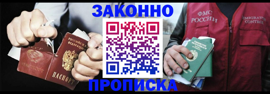 временная регистрация гарантия в Ревде