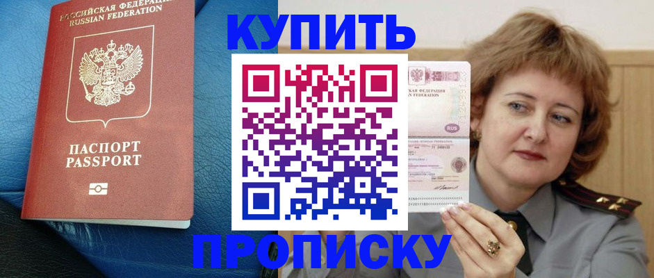 прописка для школы в Ревде