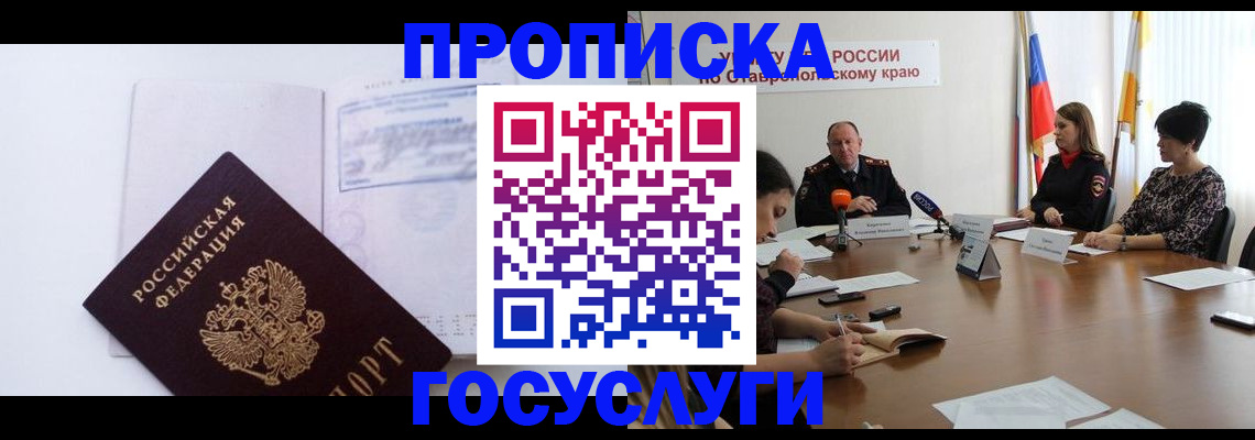 где прописаться в Ревде