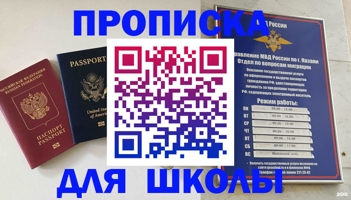 временная регистрация для всех в Ревде