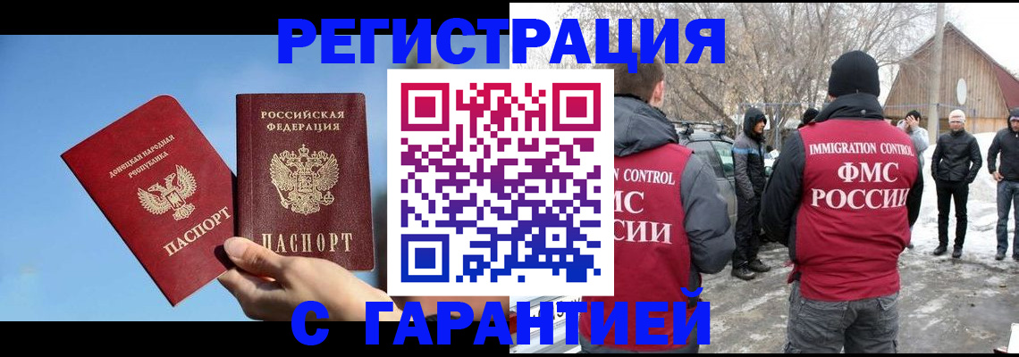 временная регистрация купить в Ревде