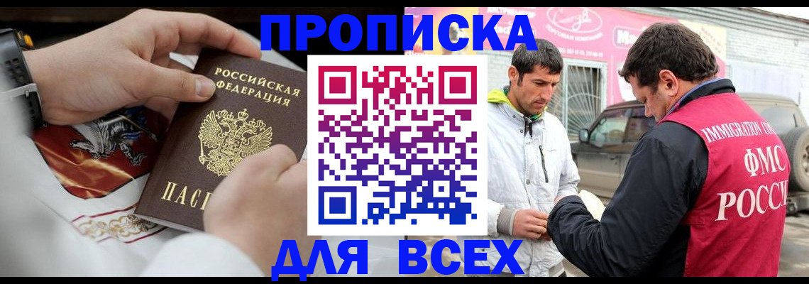 прописка гарантия в Ревде